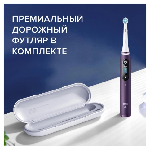 Электрическая зубная щетка Oral-B iO 8 Violet Ametrine 6