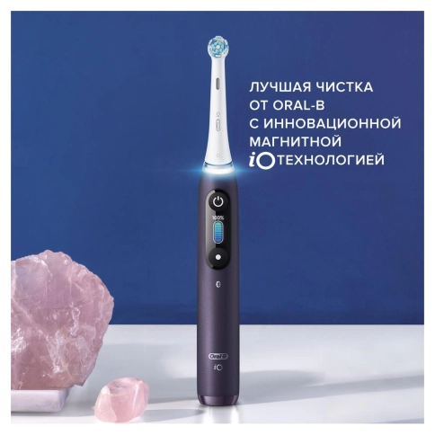 Электрическая зубная щетка Oral-B iO 8 Violet Ametrine 10