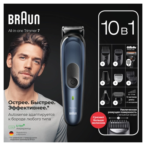 Триммер универсальный Braun MGK7330, 10-в-1 + Бритва Gillette 11