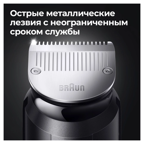 Триммер универсальный Braun MGK7330, 10-в-1 + Бритва Gillette 7
