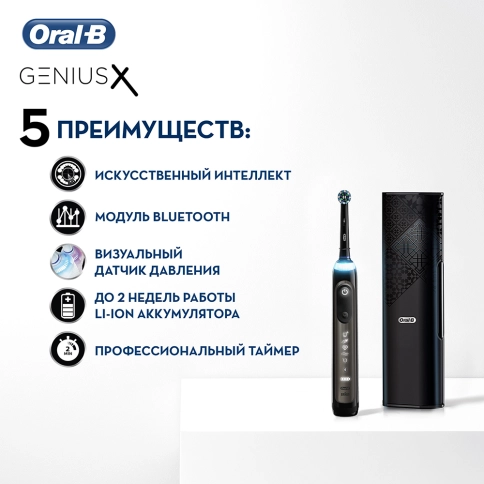 Электрическая зубная щетка Oral-B Genius X 20000N Luxe Edition Серый Антрацит 2