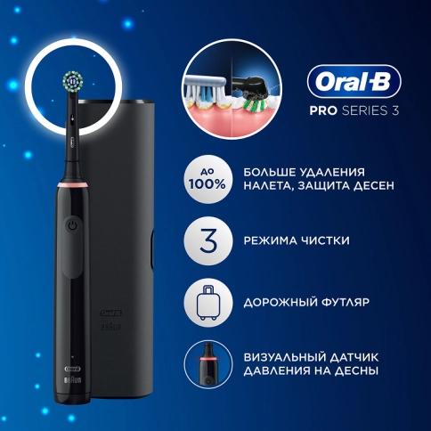 Электрические зубные щетки Oral-B Pro 3 3500 розовая и черная + Насадка для эффективной чистки Oral-B CrossAction (4 шт) 1 Электрические зубные щетки Oral-B Pro 3 3500 розовая и черная + Насадка для эффективной чистки Oral-B CrossAction (4 шт) 1