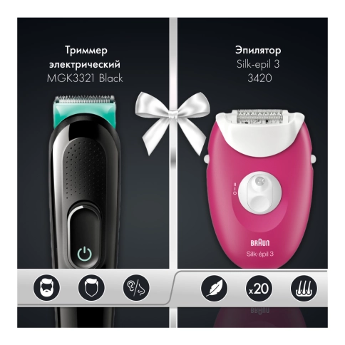 Набор: Триммер электрический Braun MGK3321 Black универсальный + Эпилятор Braun Silk-epil 3 3420 0