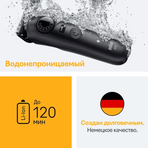 Триммер электрический Braun BT5560 7
