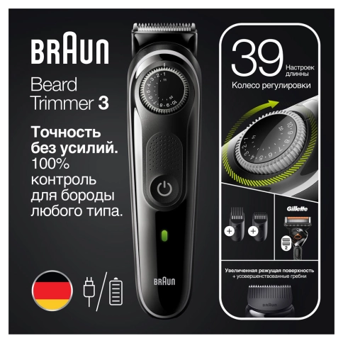 Триммер для бороды Braun BT5341 + Бритва Gillette 3