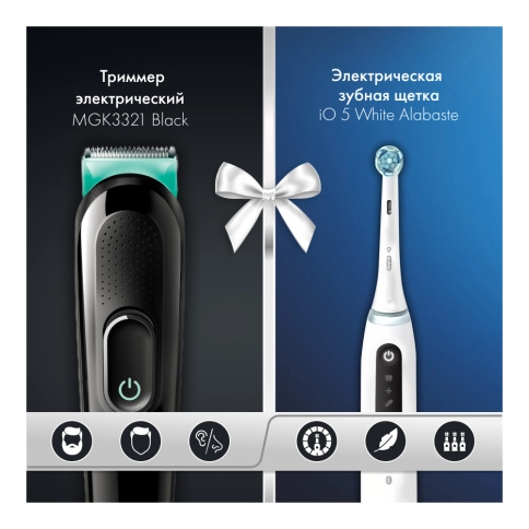Набор: Триммер электрический Braun MGK3321 Black универсальный + Электрическая зубная щетка Oral-B iO 5 White Alabaste 0