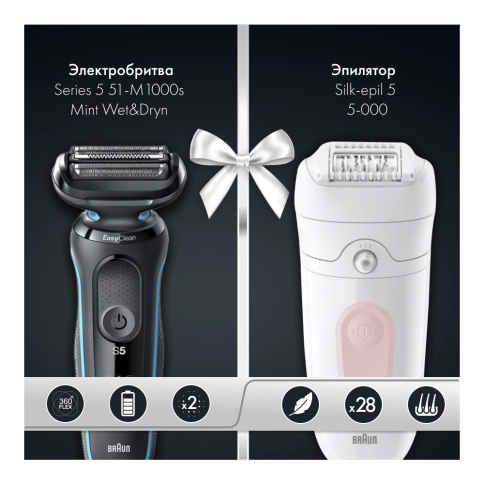 Набор: Электробритва Braun Series 5 51-M1000s Mint Wet&Dry + Эпилятор Braun Silk-epil 5 5-000 7