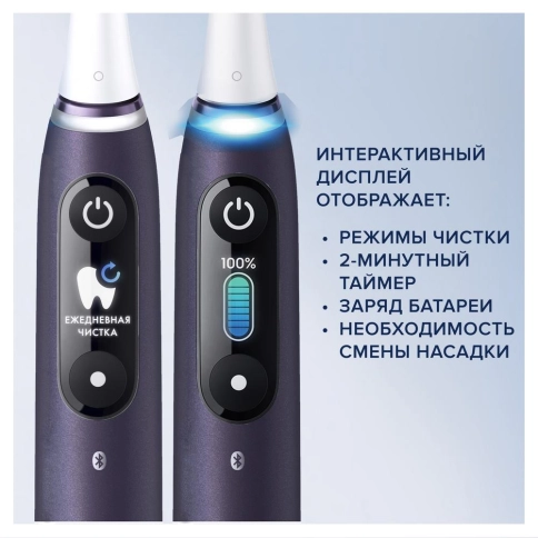 Электрическая зубная щетка Oral-B iO 8 Violet Ametrine 2