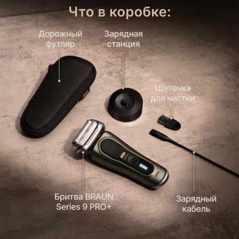 Электрическая бритва Braun S9 Pro+ 9519s Gold 7