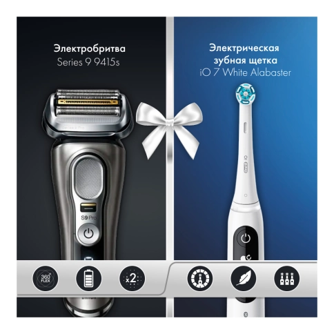 Набор: Электробритва Braun Series 9 9415s + Электрическая зубная щетка Oral-B iO 7 White Alabaster 0 Набор: Электробритва Braun Series 9 9415s + Электрическая зубная щетка Oral-B iO 7 White Alabaster 0