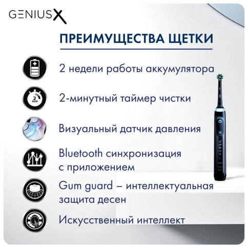 Электрическая зубная щетка Oral-B Genius X 20000 Midnight black 6 Электрическая зубная щетка Oral-B Genius X 20000 Midnight black 6