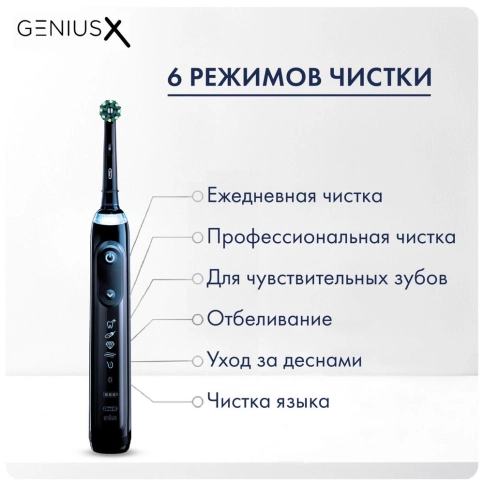 Электрическая зубная щетка Oral-B Genius X 20000 Midnight black 5 Электрическая зубная щетка Oral-B Genius X 20000 Midnight black 5