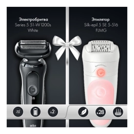 Набор: Электробритва Braun Series 5 51-W1200s White тип 5762 + Эпилятор Braun Silk-epil 5 SE 5-516 FLMG Silk-epil