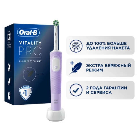 Набор: Электрическая зубная щетка Oral-B Vitality Pro черная + Oral-B Vitality Pro лиловая 8