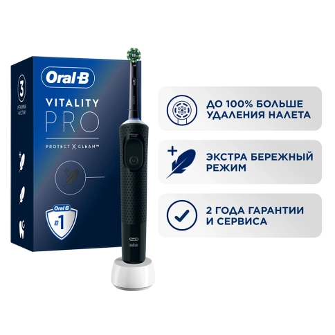 Набор: Электрическая зубная щетка Oral-B Vitality Pro черная + Oral-B Vitality Pro лиловая 1