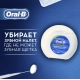Зубная нить Oral-B Essential floss мятная 50м 5