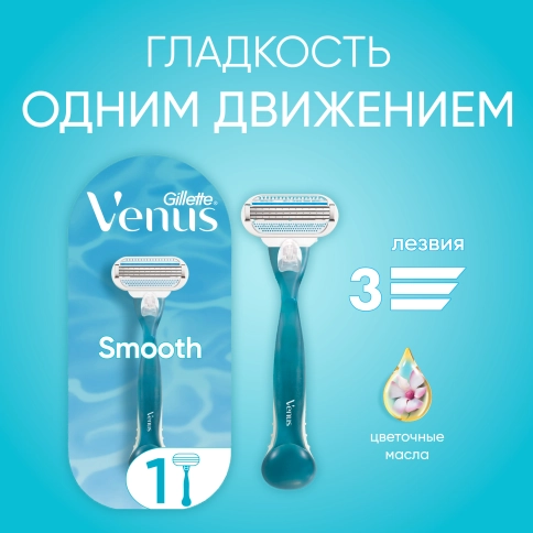 Женская бритва Gillette Venus Smooth 0