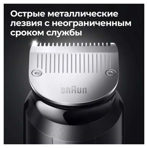 Триммер электрический Braun MGK7470 Blk/MAT тип 5544 9