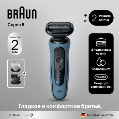 Электробритва Braun Series 5 52-A1650s 1