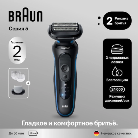 Электробритва Braun Series 5 52-B1600s 1