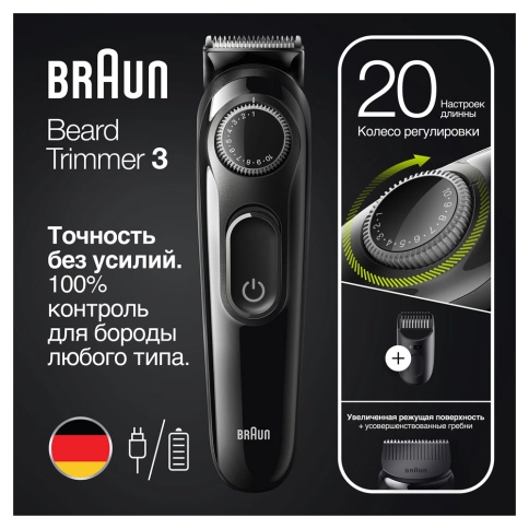 Триммер электрический Braun BT3411 Blk/ViGr 5