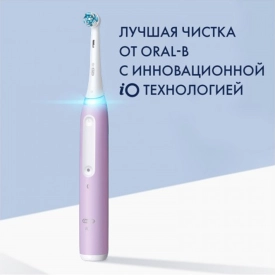 Электрическая зубная щетка Oral-B iO 4 Lavender с насадкой Ultimate Clean (2 шт)
