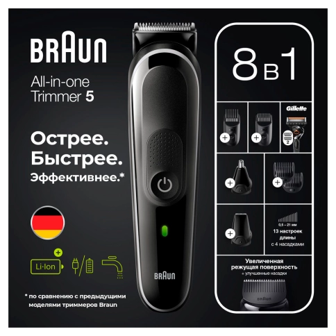 Триммер универсальный Braun MGK5360, 8-в-1 + Бритва Gillette 4