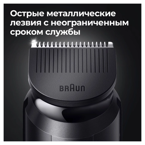 Триммер универсальный Braun MGK5360, 8-в-1 + Бритва Gillette 7
