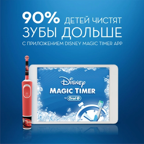Детская электрическая зубная щетка Oral-B Vitality Kids Тачки D100.413.2K 5