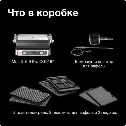 Электрогриль Braun MultiGrill 9 Pro CG9167 14