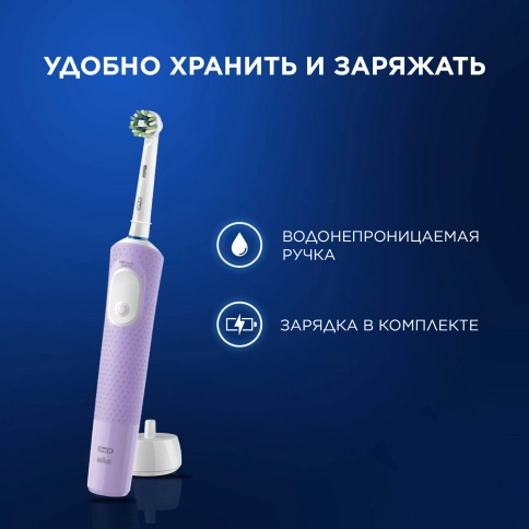 Электрическая зубная щётка Vitality Pro лиловая с бритвой женской Venus Swirl (1 шт) 13