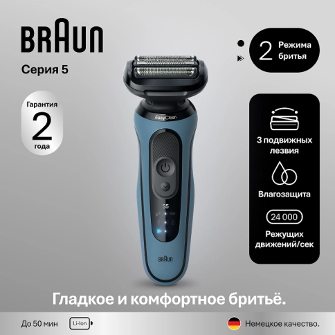 Электробритва Braun Series 5 52-A1000s 1