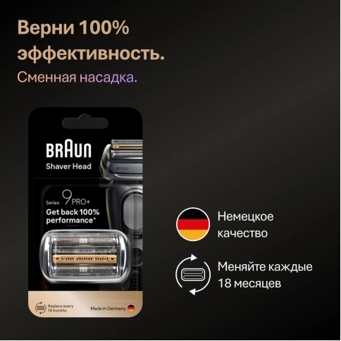 Электробритва Braun Series 9 PRO+ 9600s Black 7 Электробритва Braun Series 9 PRO+ 9600s Black 7