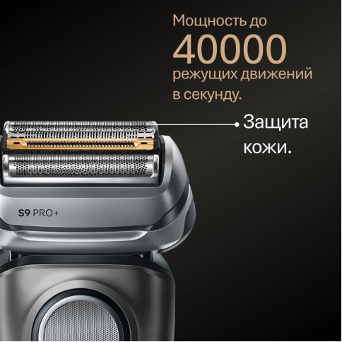 Электробритва Braun Series 9 PRO+ 9600s Black 1 Электробритва Braun Series 9 PRO+ 9600s Black 1
