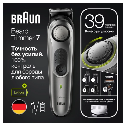 Триммер для бороды Braun BT7340 + Бритва Gillette 4