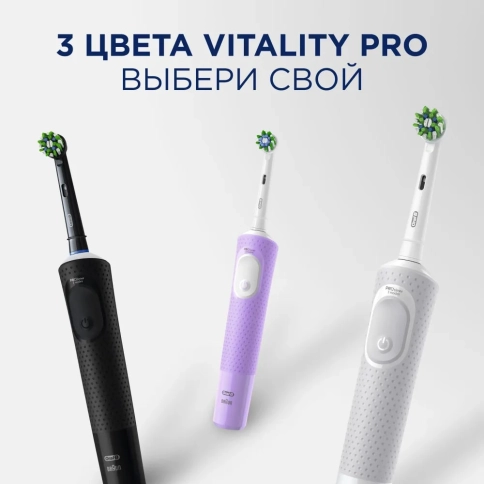 Электрическая зубная щетка Oral-B Vitality Pro D103.413.3 Cross Action Protect X Clean, черная + Подарочный пакет 8