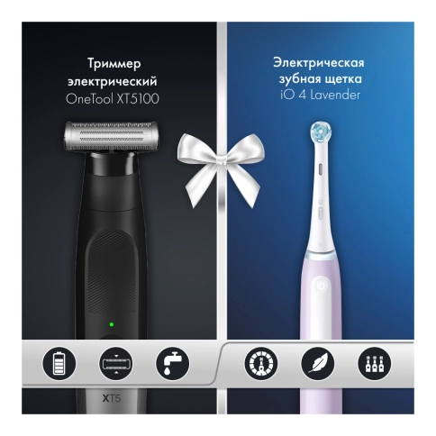 Набор: Триммер электрический Braun OneTool XT5100 + Электрическая зубная щетка Oral-B iO 4 0