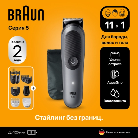 Набор: Триммер электрический Braun AIO5520 MS Grey + Эпилятор Braun Silk-epil 5 5-050 8