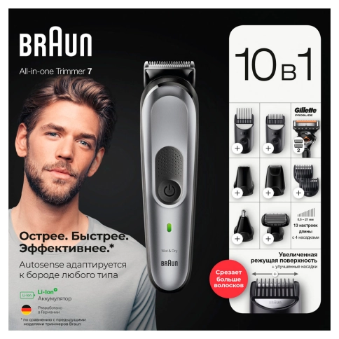 Триммер универсальный Braun MGK7320, 10-в-1 + Бритва Gillette 14