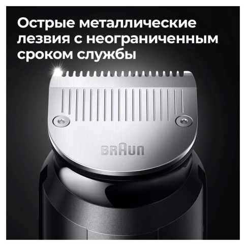 Триммер универсальный Braun MGK7321, 10-в-1 + Бритва Gillette 8
