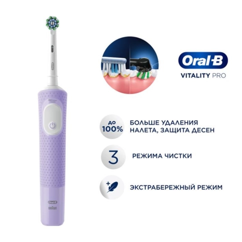 Электрическая зубная щётка Oral-B Vitality Pro + Насадка для эффективной чистки Oral-B CrossAction (10 шт) 1 Электрическая зубная щётка Oral-B Vitality Pro + Насадка для эффективной чистки Oral-B CrossAction (10 шт) 1