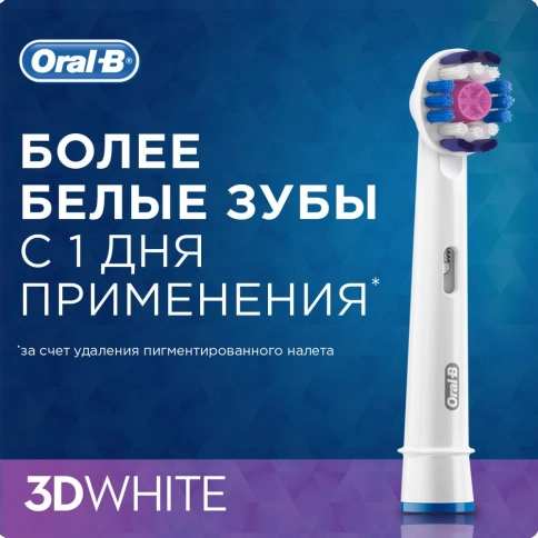 Насадка для отбеливающей чистки Oral-B 3D White (2 шт) 2