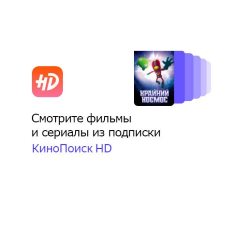 Уникальное предложение - Годовая подписка на КиноПоиск в подарок от Braun - зарегистрироваться 2