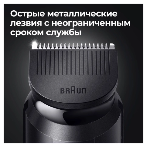 Триммер универсальный Braun MGK3342, 7-в-1 7