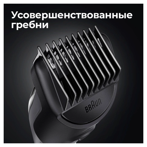 Триммер универсальный Braun MGK3342, 7-в-1 8