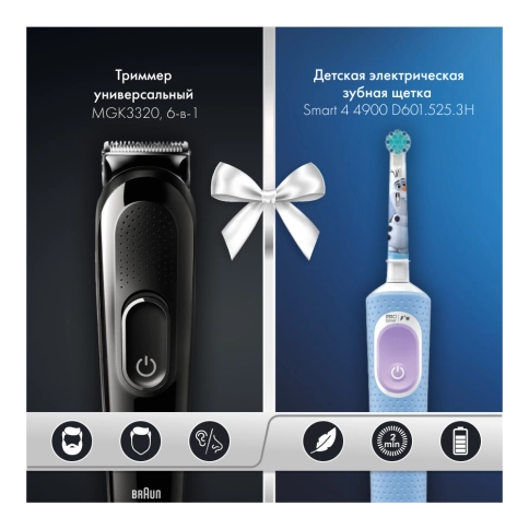 Набор: Триммер универсальный Braun MGK3320 BLK + Электрическая зубная щетка ORAL-B Vitality Pro Kids Frozen 2 режима тип 3708 0