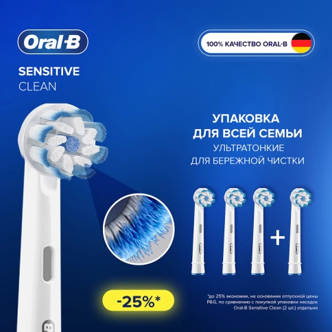 Насадка Oral-B Sensitive Clean для бережной чистки (4 шт) белая 1