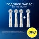Насадка Oral-B Sensitive Clean для бережной чистки (4 шт) белая 8