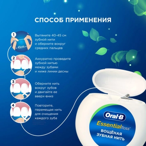 Зубная нить Oral-B Essential floss мятная 50м (2 шт.) 8
