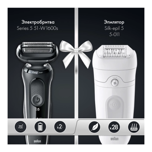 Набор: Электробритва Braun Series 5 51-W1600s + Эпилятор Braun Silk-epil 5 5-011 7